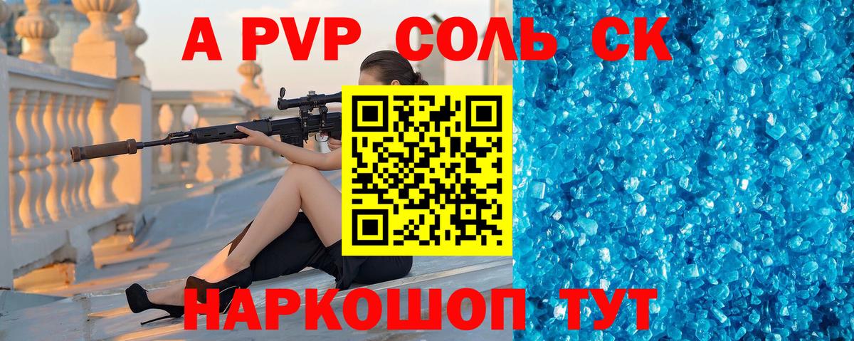 Alpha PVP  APVP СК  Вход с VPN  Alpha-PVP Соль  продажа наркотиков  Муравленко 