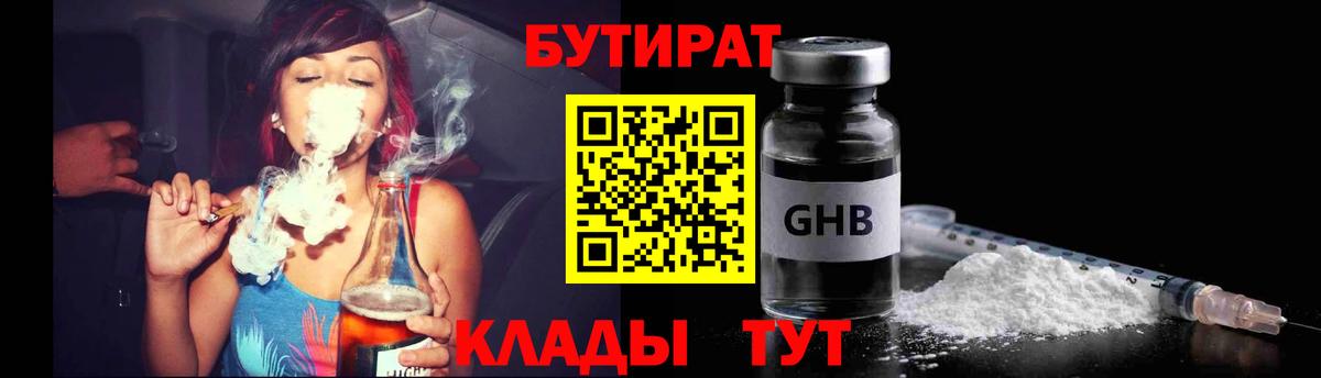 Бутират  Бутират жидкий экстази  Вход с VPN  Муравленко 