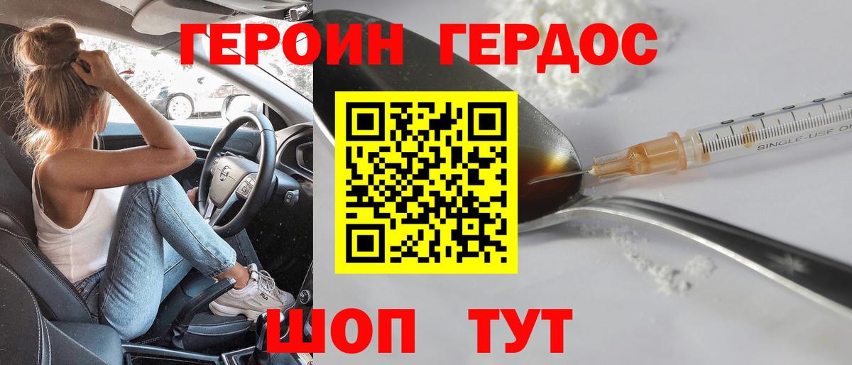 Муравленко  Героин  Вход с VPN  Героин хмурый 
