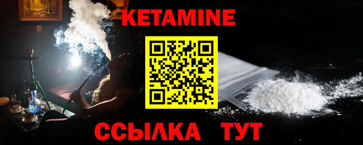 КЕТАМИН VHQ Муравленко