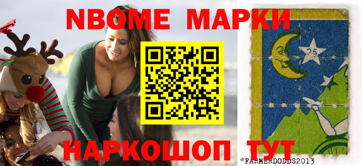 Марки 25I-NBOMe 1,8мг  Вход с VPN  Марки 25I-NBOMe 1,8мг  Муравленко 
